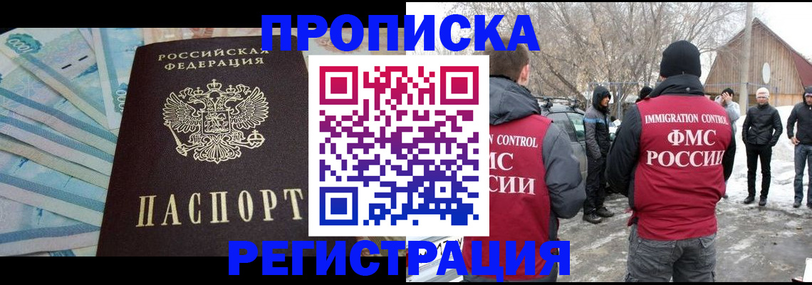 временная регистрация 2025 в Магадане