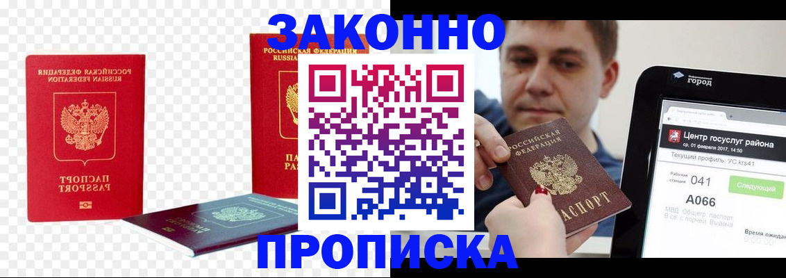 прописка в квартире в Магадане