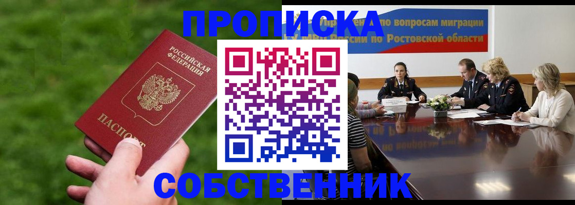 прописка ребенка в Магадане