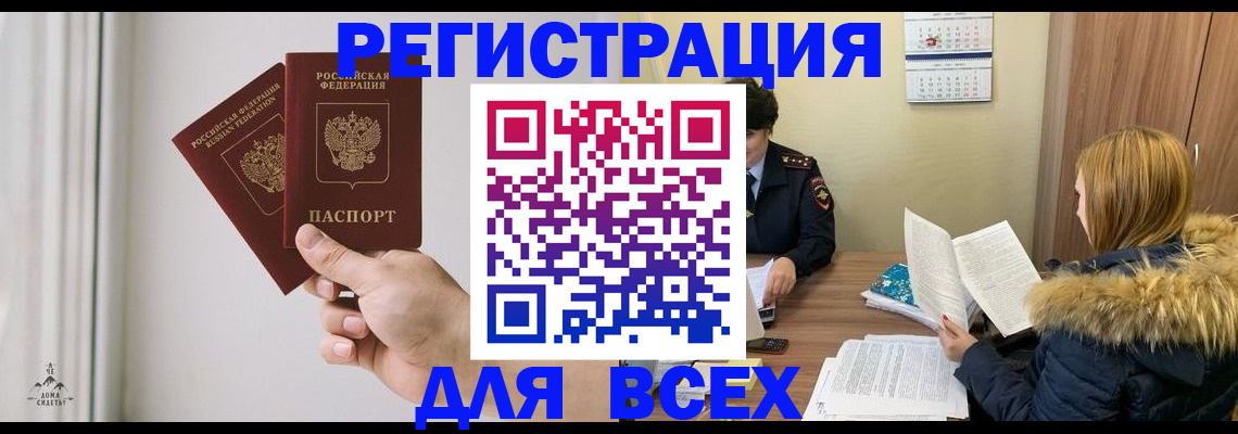 прописка в квартире в Магадане