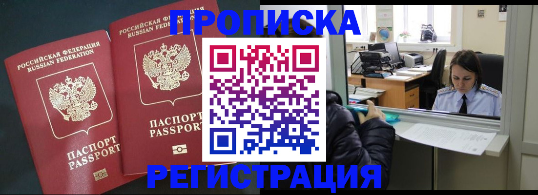 прописка штамп в Магадане