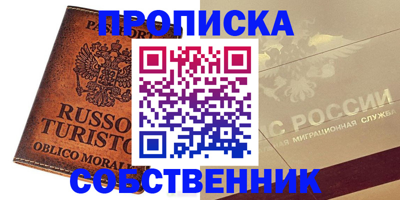 прописка гарантия в Магадане