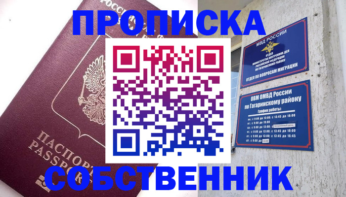 временная регистрация для всех в Магадане