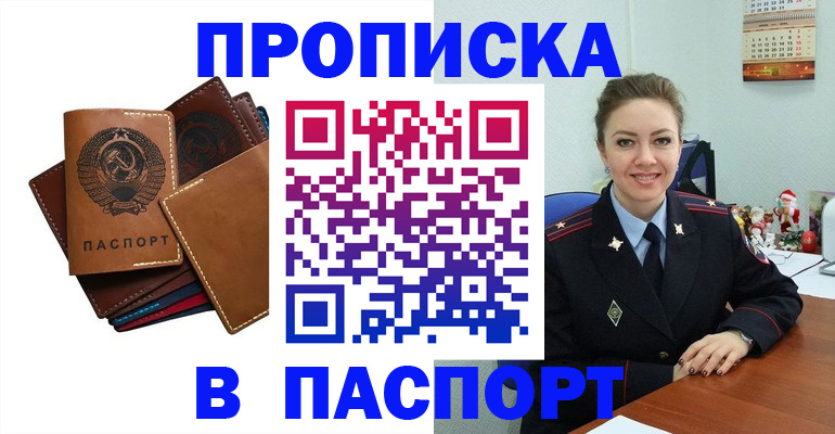 прописка законно в Магадане