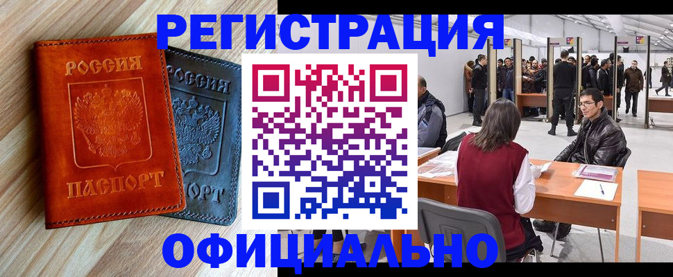временная регистрация гарантия в Магадане