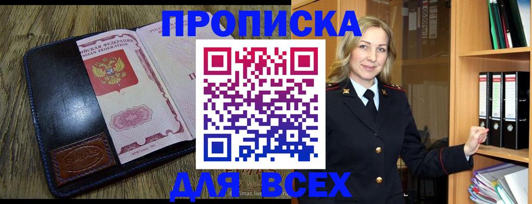 временная регистрация собственник в Магадане