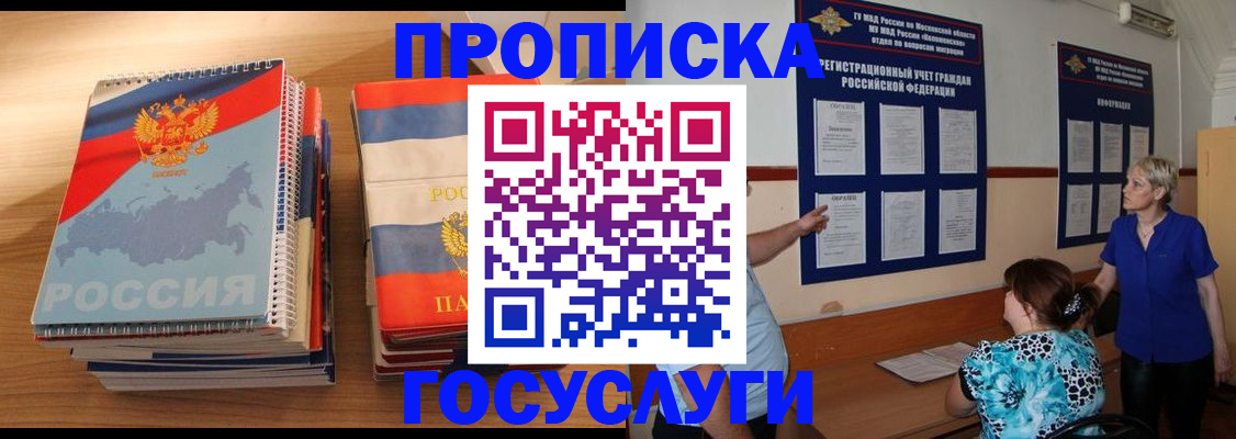 прописка иностранных граждан в Магадане